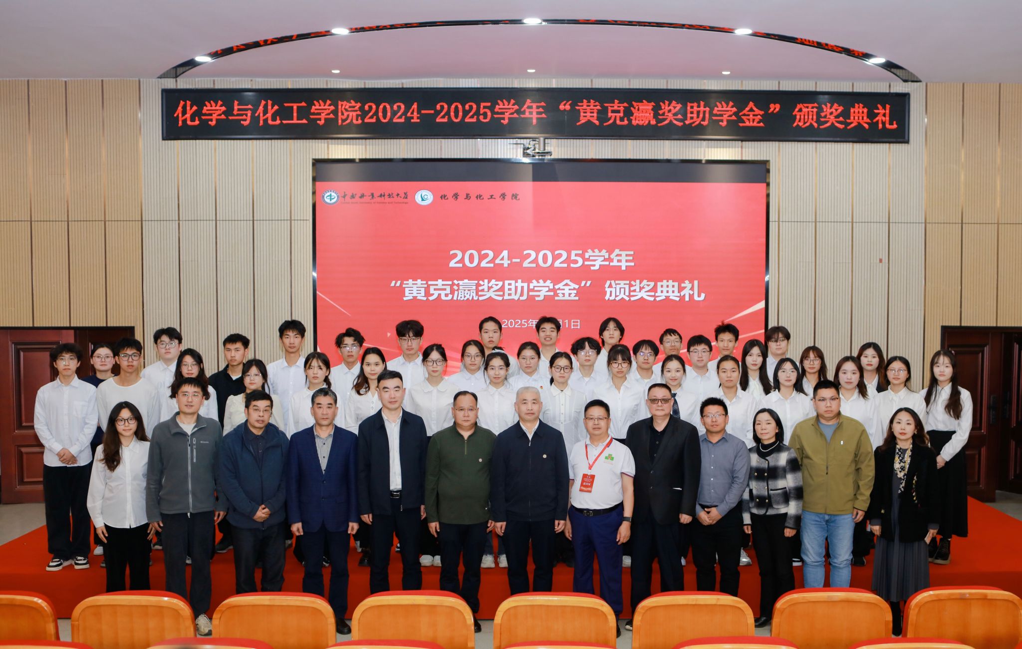 英国威廉集团官网举行2024-2025学年“黄克瀛奖助学金”颁奖典礼